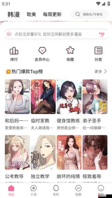 虫虫漫画免费漫画怎么获取：教你几招轻松搞定